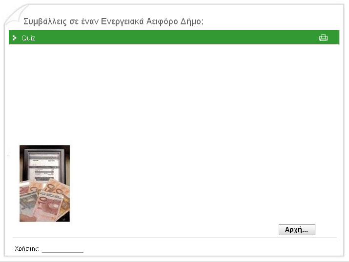 Ερωτηματολόγιο